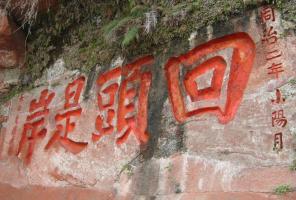 leshan giant buddha inscriptions